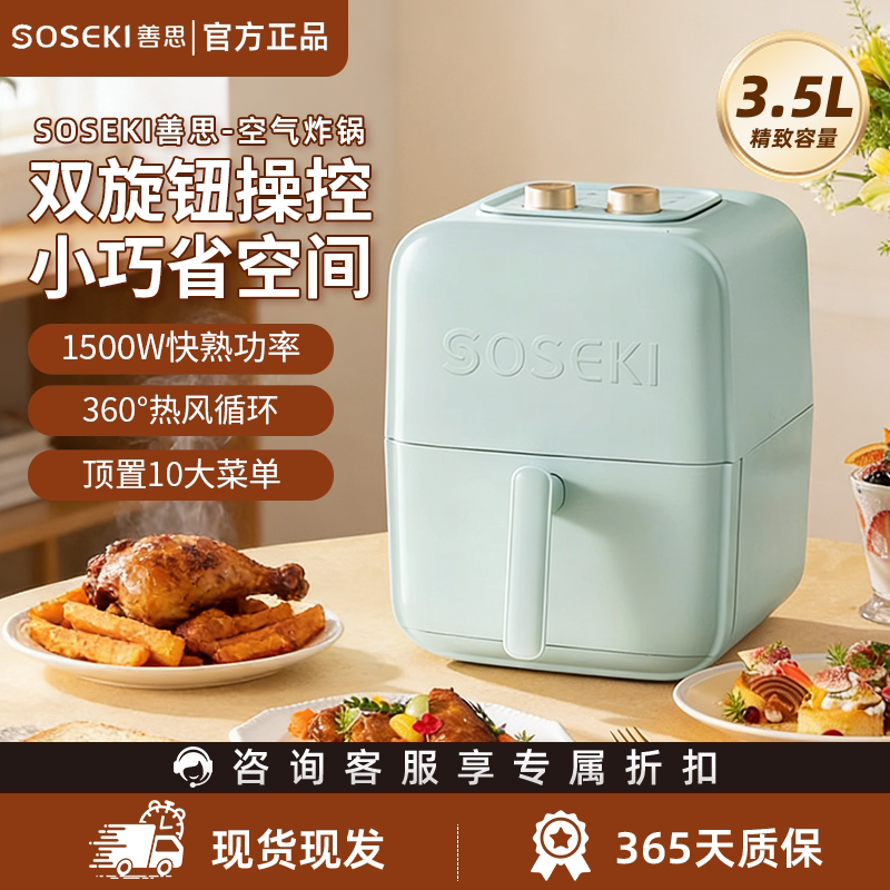 善思空气炸锅3.5L家用多功能智能小型无油大容量大功率空气电炸锅