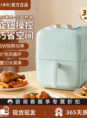 善思soseki空气炸锅3.5L家用多功能智能小型空气电炸锅无油大容量