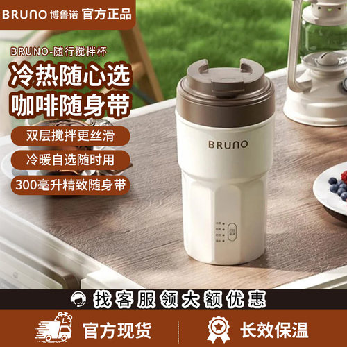 BRUNO奶泡杯便携暖奶咖啡烧水杯