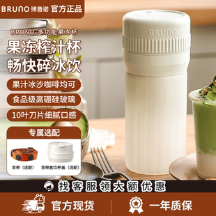 BRUNO榨汁杯便携大容量随身果蔬碎冰机鲜榨户外迷你多功能果汁机