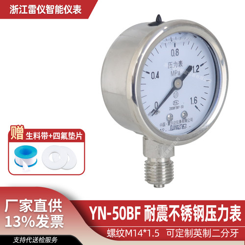雷尔达 耐震不锈钢压力表 耐高温防腐蚀 YN-50BF 气压表液压表