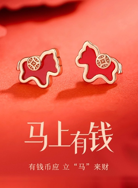 法国Last Kiss马上有钱红色耳钉纯银999女高级感马年本命年礼物