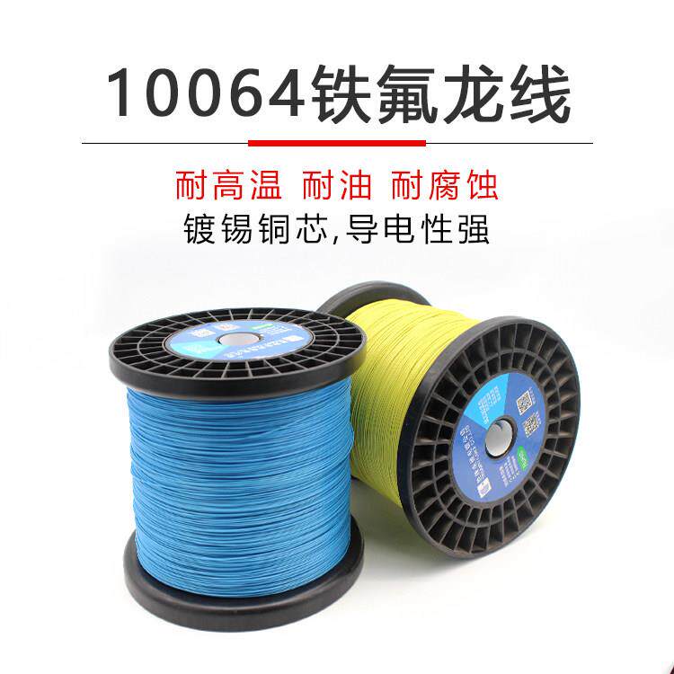 10064铁氟龙高温线细线补偿导线36 34 32 30 28 26AWG特细电子线