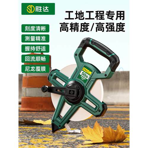 胜达®皮尺50米大卷尺30米软尺100米长皮尺钢卷尺工程测量手提尺