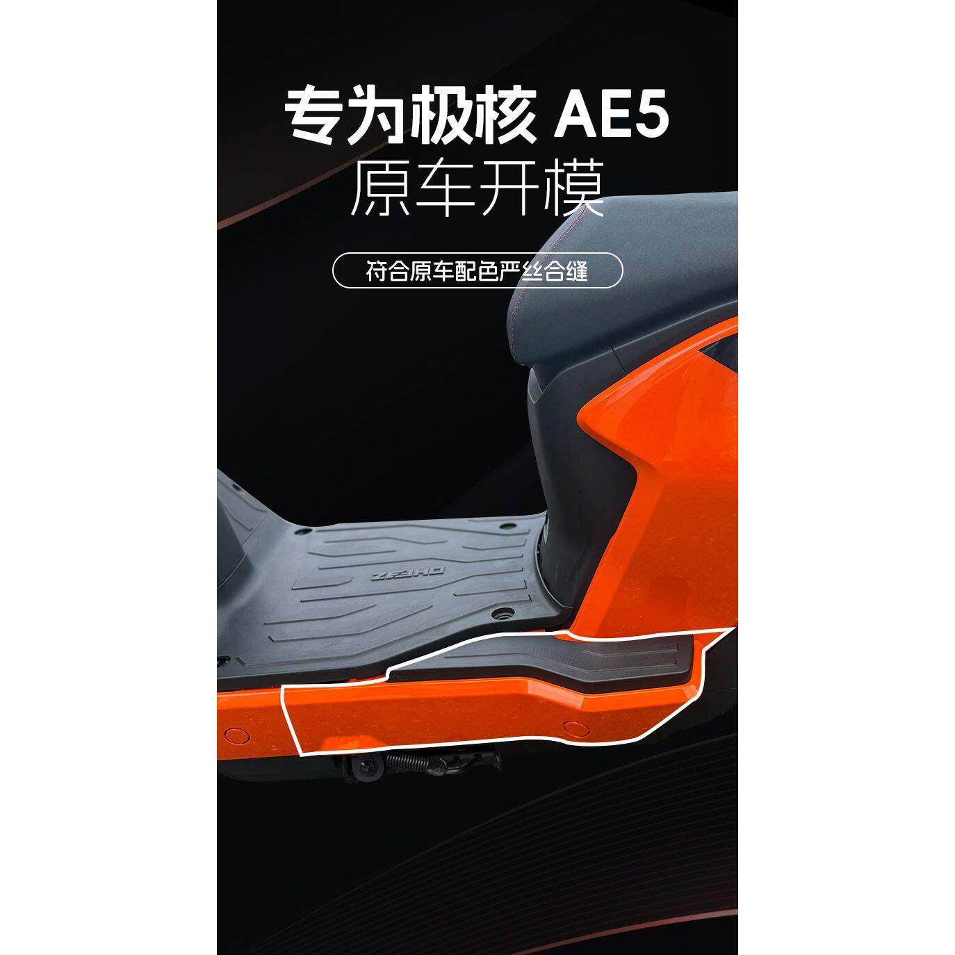 极核AE5加宽脚踏板AE5ipro电动车总成后座搁脚后脚踏板改装件