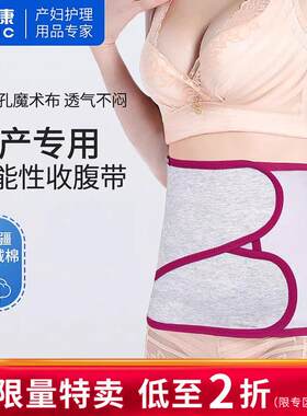 贝莱康产妇收腹带产后束腹剖腹产顺产棉束缚带月子用品束腰收腹带