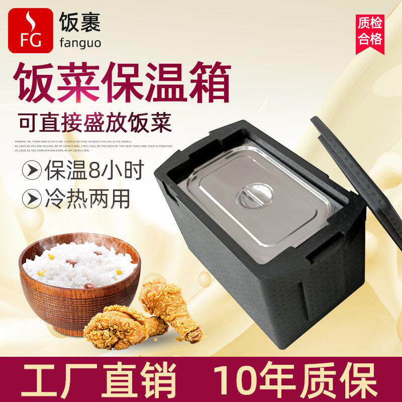 饭菜配餐保温箱摆摊商用EPP学校送餐冷藏箱份数盘不锈钢盆分餐箱
