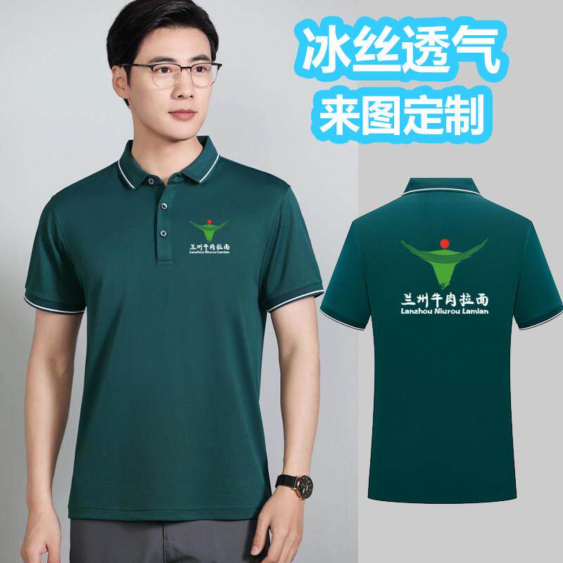 兰州拉面夏季冰丝透气T恤餐饮服务员厨师服POLO衫定制广告衫