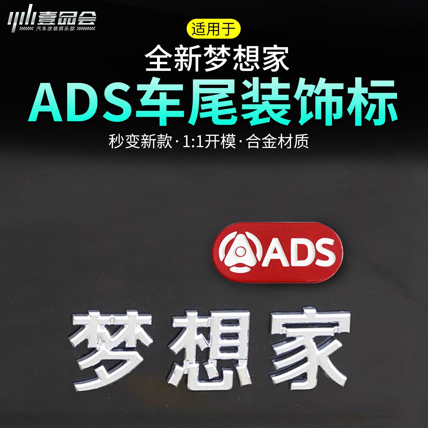 适用梦想家free+ADS汽车车尾装饰贴个性改装车标贴车身侧标尾标