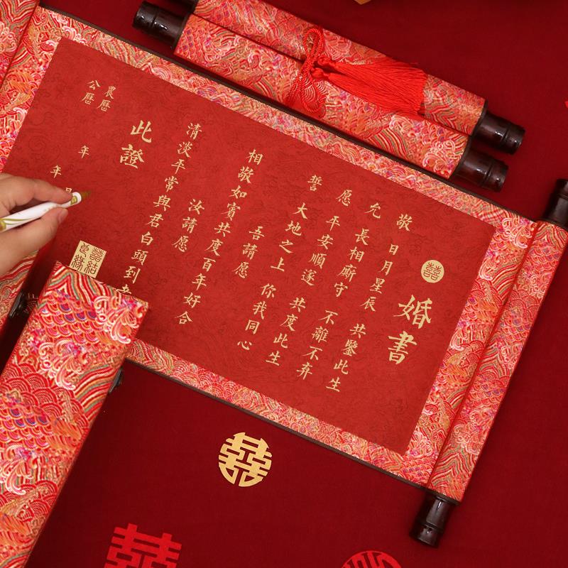 订婚书结婚手写定制婚书高级感中国风空白卷轴订婚送日子书下聘书
