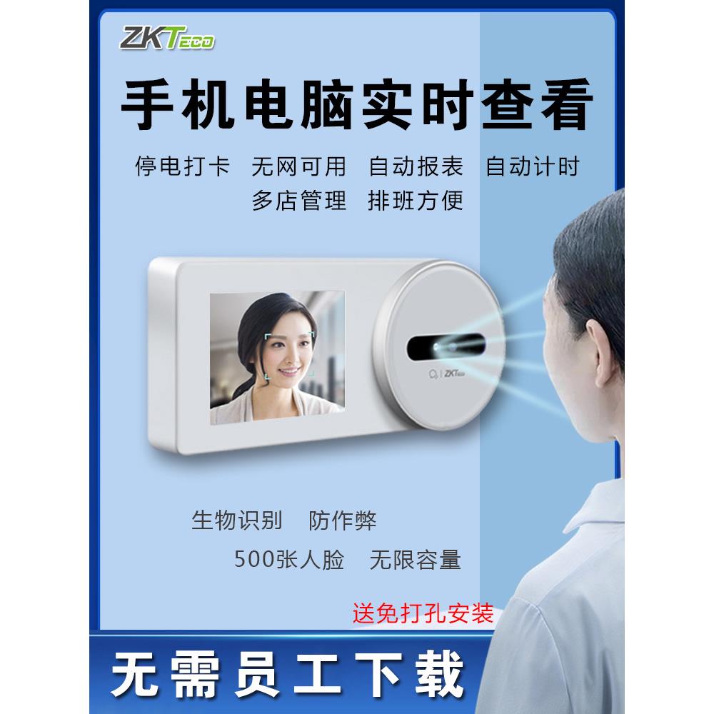 智能人脸考勤机打卡机员工上下班面部识别签到手机查看自动报表