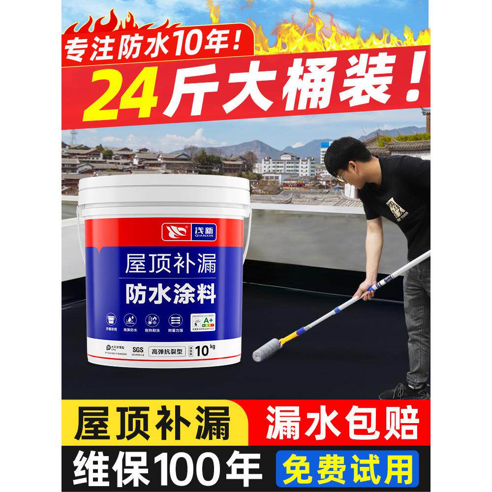 浅新屋顶防水补漏材料房顶防水涂料外墙平房楼顶裂缝堵漏胶补漏王