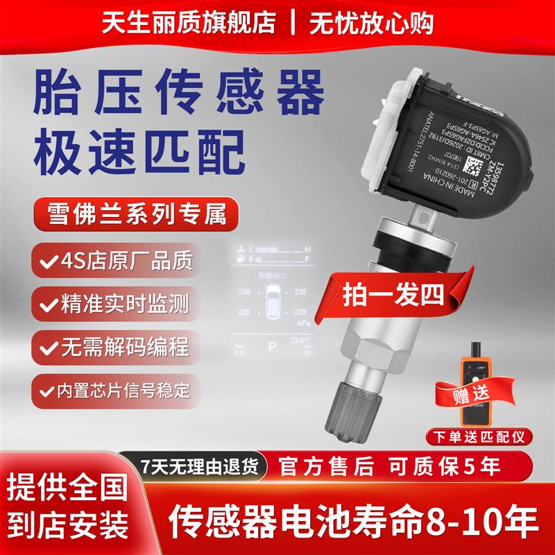适用于福特蒙迪欧胎压传感器锐界福睿斯福克斯原厂胎压监测传感器