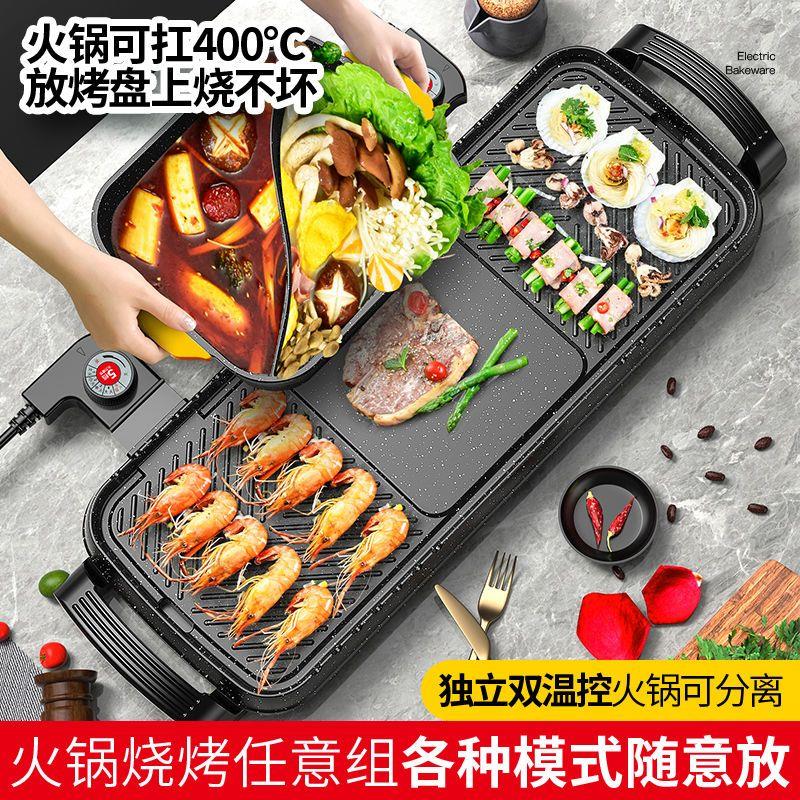 麦饭石电烧烤炉家用无烟电烤盘不粘烤肉机涮烤火锅一体锅鸳鸯火锅