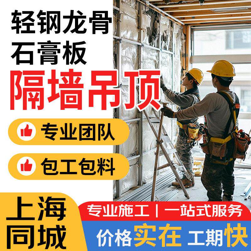 上海石膏板隔墙轻钢龙骨悬吊式天花板矿棉板隔音防火墙厂房石膏板