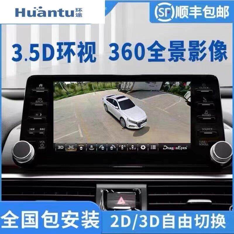 环途360度全景倒车影像行车记录仪汽车多镜头辅助系统解码一体机