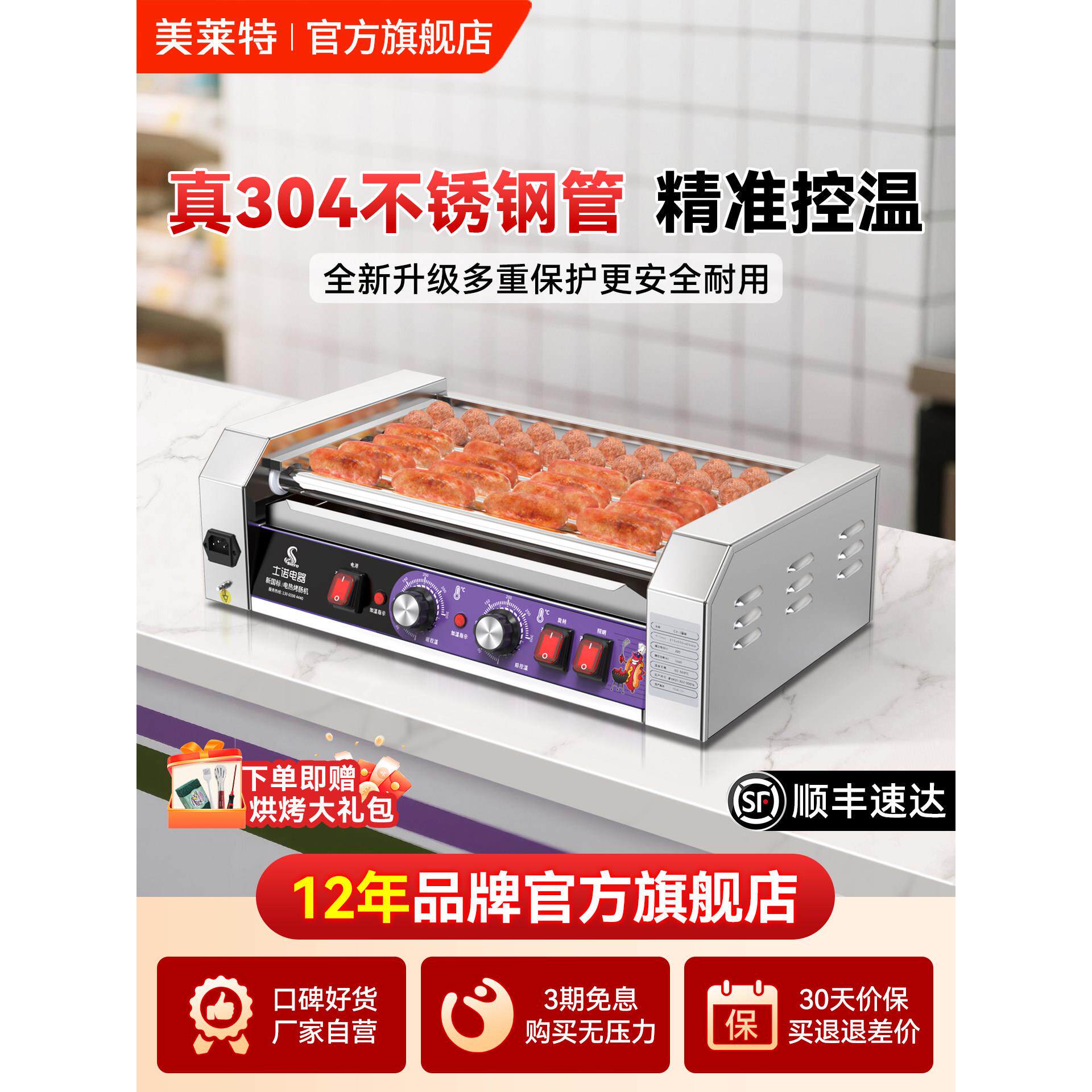 美莱特烤肠机商用304高端自动烤香肠机便利店小吃烤热狗火腿肠机