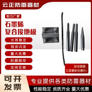 石墨烯复合接地极接地棒接地线 石墨烯接地引出装置防雷接地材料