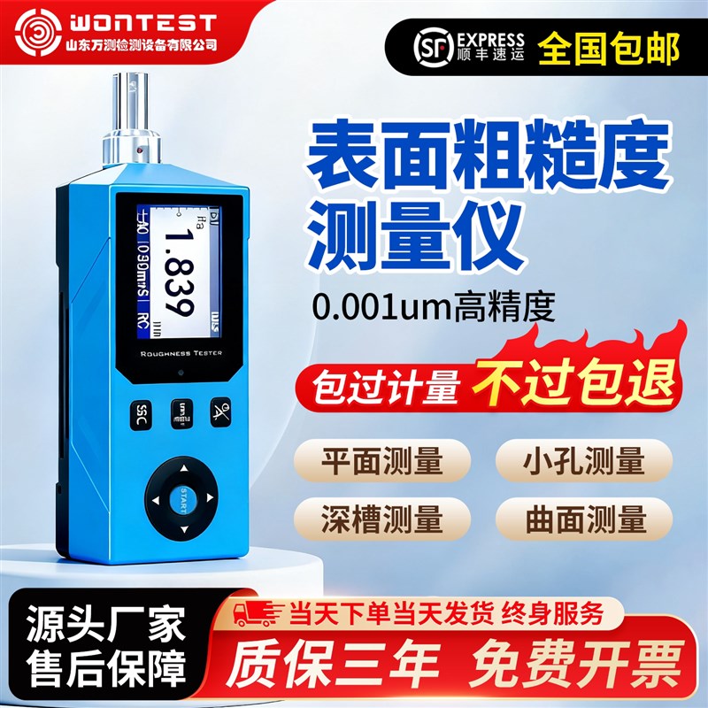 粗糙度测量仪TR200高精度便携式粗糙度仪 金属表面光洁度检测仪图片