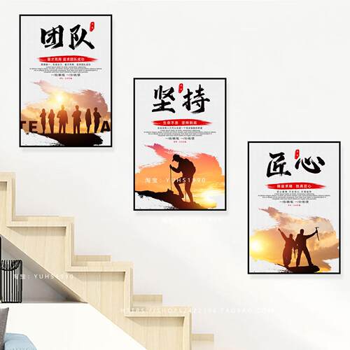 企业文化办公室楼梯间装饰画公司走廊过道挂画现代简约励志墙壁画