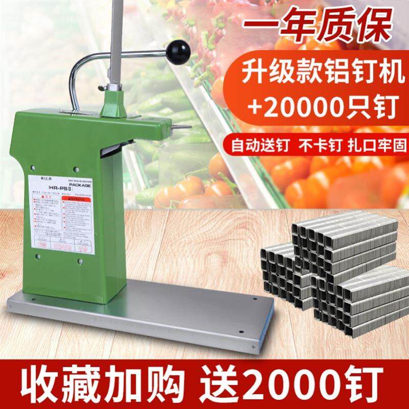 凯鸣711铝钉扎口机塑料袋胶带超市封口机 器水果蔬菜连卷袋专用k-