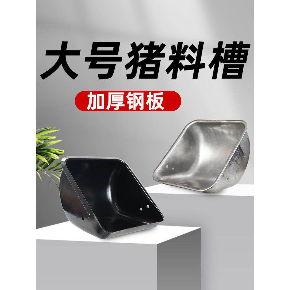 钢板猪料槽母猪产床料槽加厚不锈钢仔猪喂定位栏喂食盆下料槽食槽