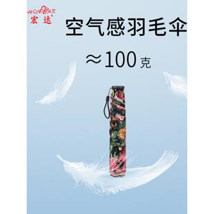宏达超轻遮阳伞七折优惠超细铅笔羽毛遮阳伞手提式女士遮阳伞雨或