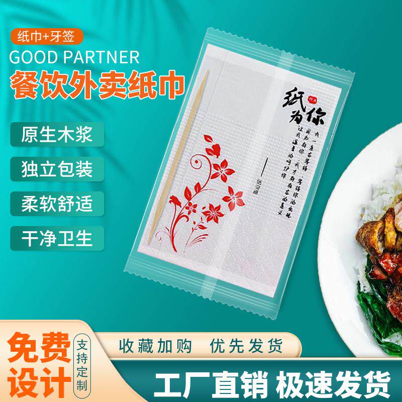 外送纸巾小包装一次性牙签二合一快餐堂食打包专用印花餐巾纸 800
