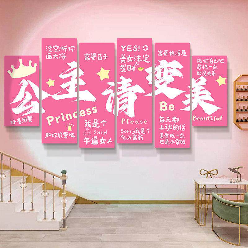 网红美容院房间墙面装饰背景氛围布置美甲店装修饰品摆件高级感画
