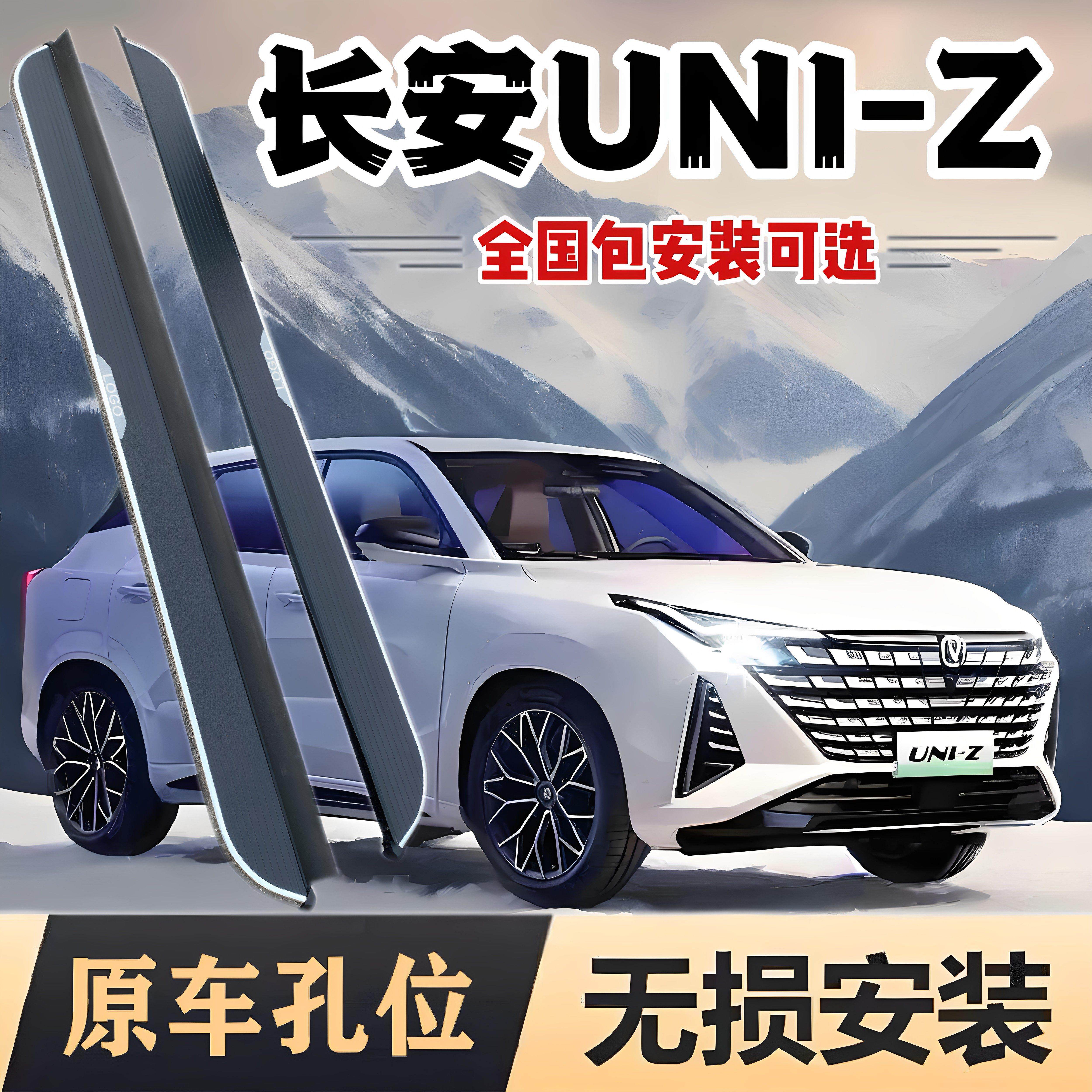 长安uniz脚踏板踏板原厂专用原装配件长安UNI-Z踏板迎宾侧踏板