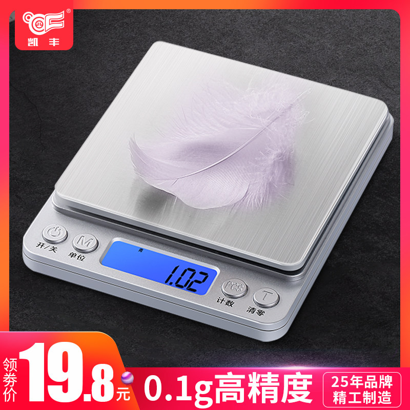 电子秤烘焙食物厨房秤商用小型家用克数称重高精度食品精准电子称