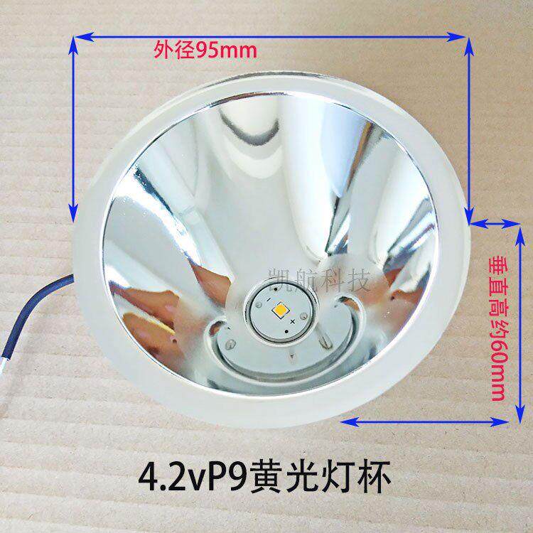 直径95mm4.2vP9灯杯强光头灯矿灯手电筒铝合金LED反光杯光源配件