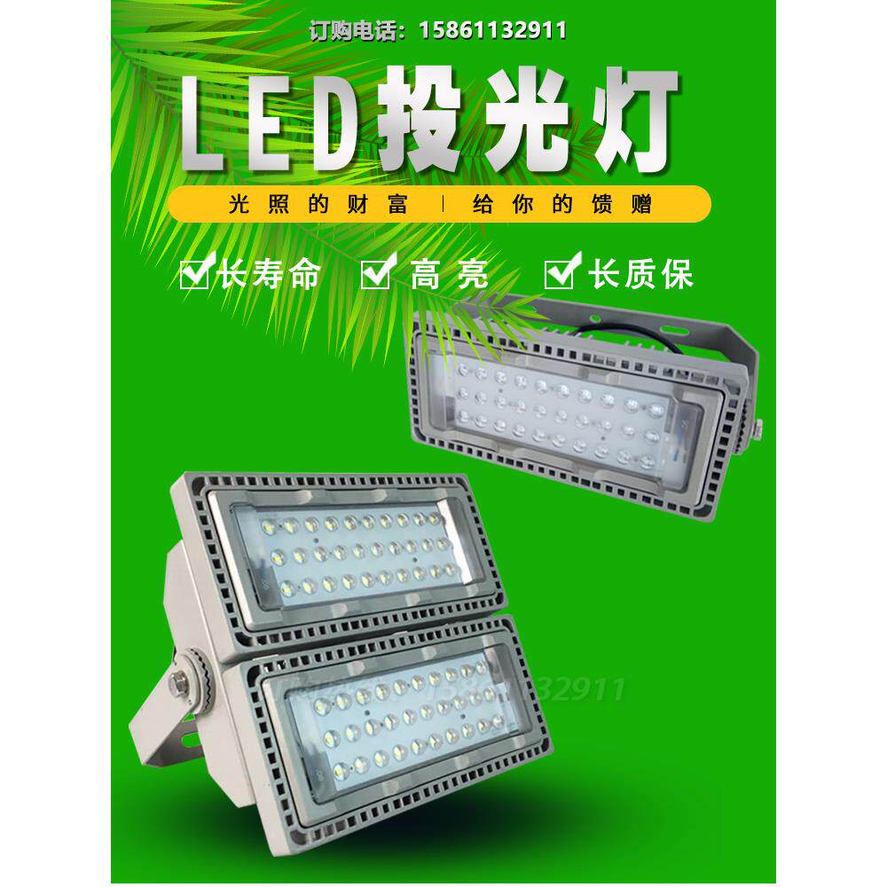 LED投光灯NTC9280大功率泛光灯模组灯 户外防水防震三防灯NFC9710