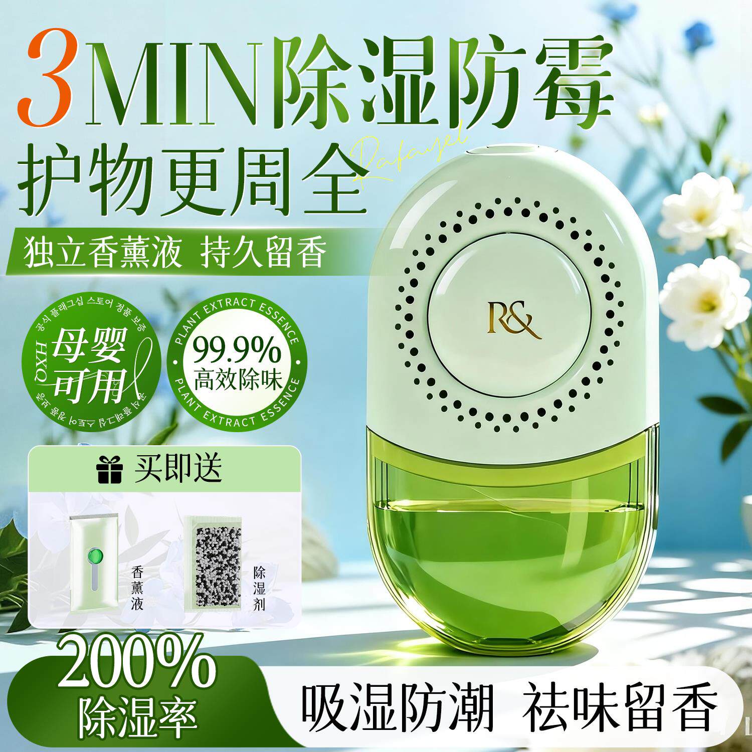 香氛除湿盒干燥剂防潮防霉包袋衣柜宿舍学生吸湿可挂式空气清新剂