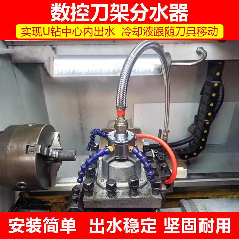 数控车床四工位刀架出水分水器zu钻中心内出水内冷车刀镗刀冷却管