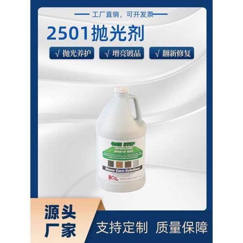 NCL2501大理石结晶剂石材镀晶封釉抛光镜面打磨保养二合一处理液