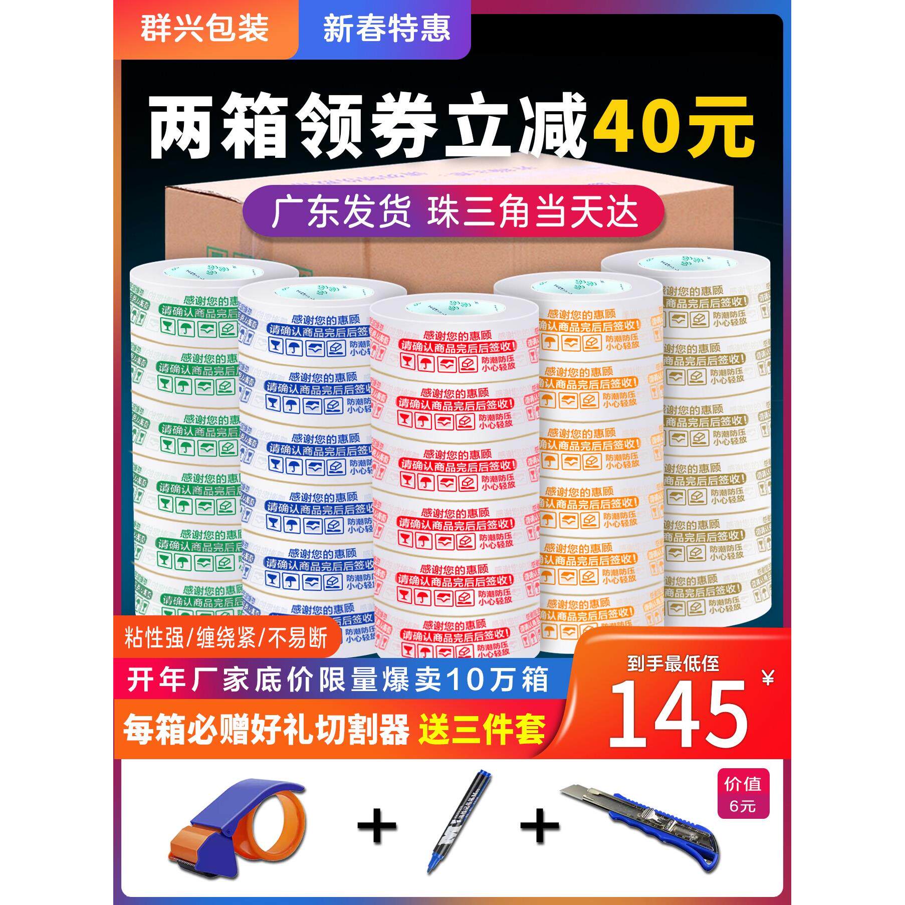 淘宝胶带封箱胶快递打包装胶纸白底红字胶带宽警示语大卷胶布整箱