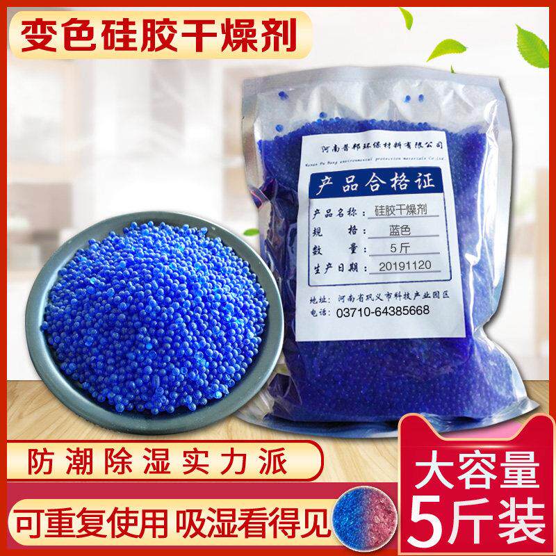 五斤蓝色硅胶变色干燥剂变压器除湿剂重复使用耳蜗钢琴防潮珠散装