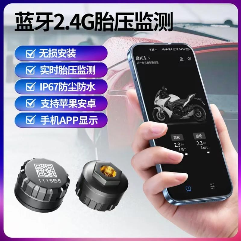 汽车摩托车胎压监测器外置手机蓝牙APP显示机车无线气压检测仪