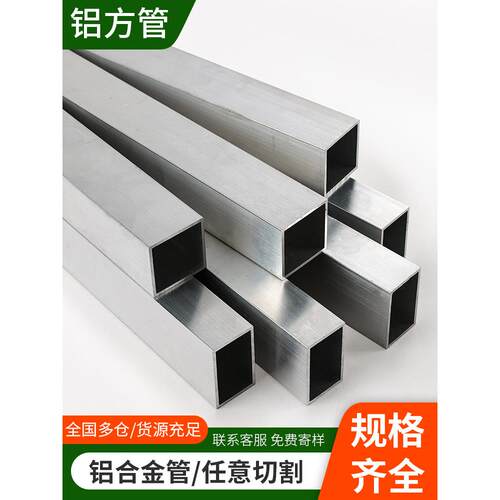 铝合金方管型材铝方管铝方通铝型材铝管空心管四方管矩形铝材材料