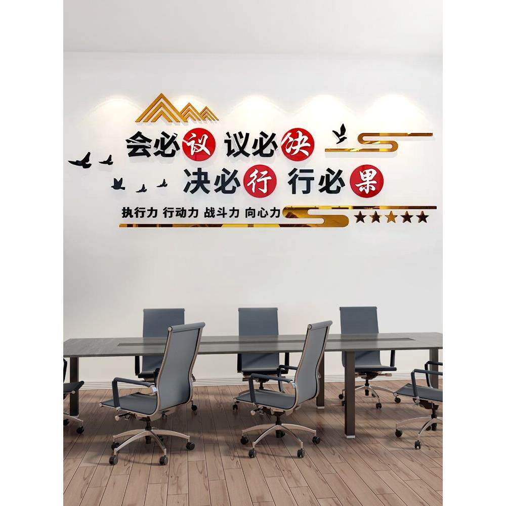 公司会议室墙面办公室装修墙面贴纸励志文化标语3D立体画纸背景排
