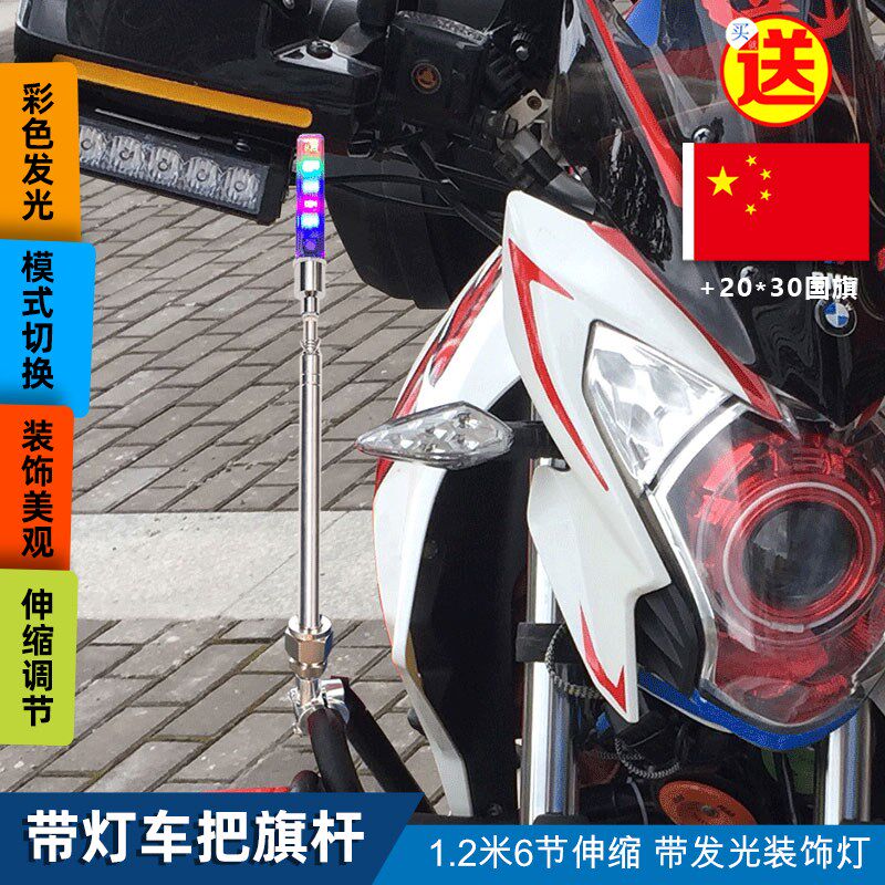 LED七彩警示闪烁发光不锈钢伸缩改装电动摩托自行车装饰带灯旗杆图片