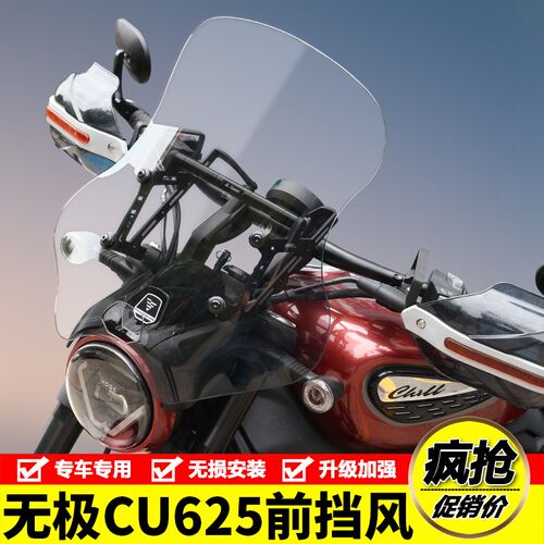 适用于隆鑫无极CU625摩托车前挡风玻璃LX600-2前风挡导流罩改装件