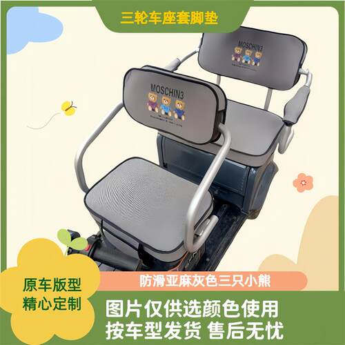 淮海p1Plus电动三轮车专用坐套脚垫防滑耐磨舒适四季可用