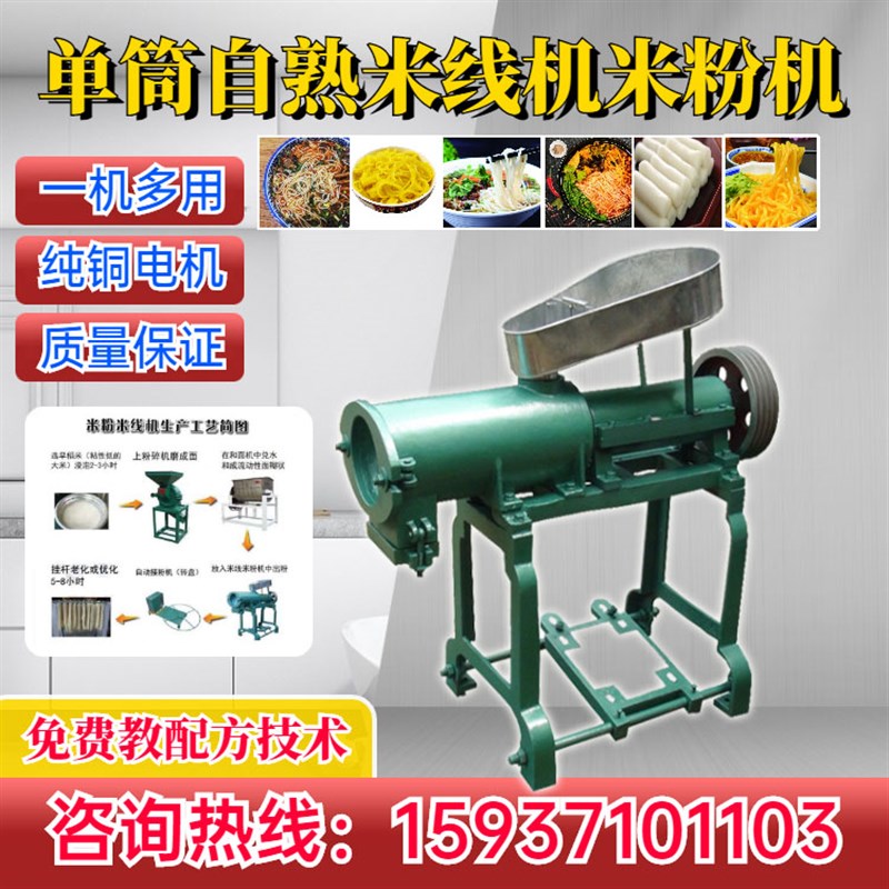 米粉机全自动商用多功能大型米线米粉机玉米杂粮面条机云南米线机