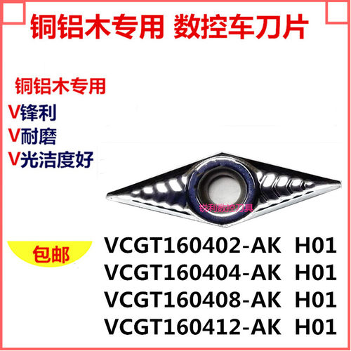 菱形35度外圆车刀片VCGT160402 VCGT160404 VCGT160408 铜铝专用