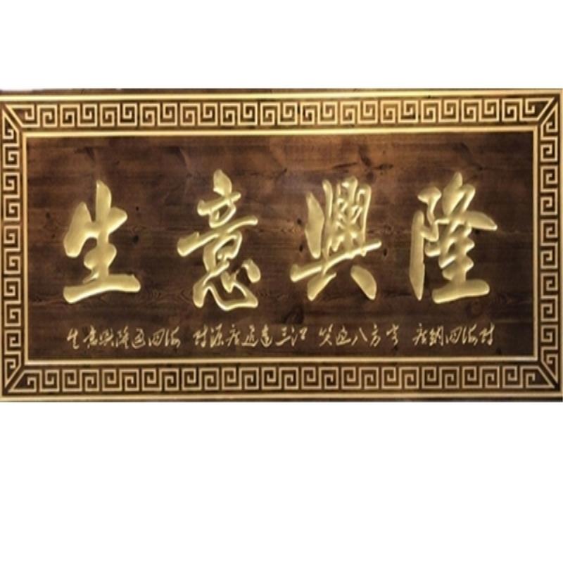 木雕木匾开业牌匾定制仿古对联匾牌木质门头招牌雕刻实木牌匾定做