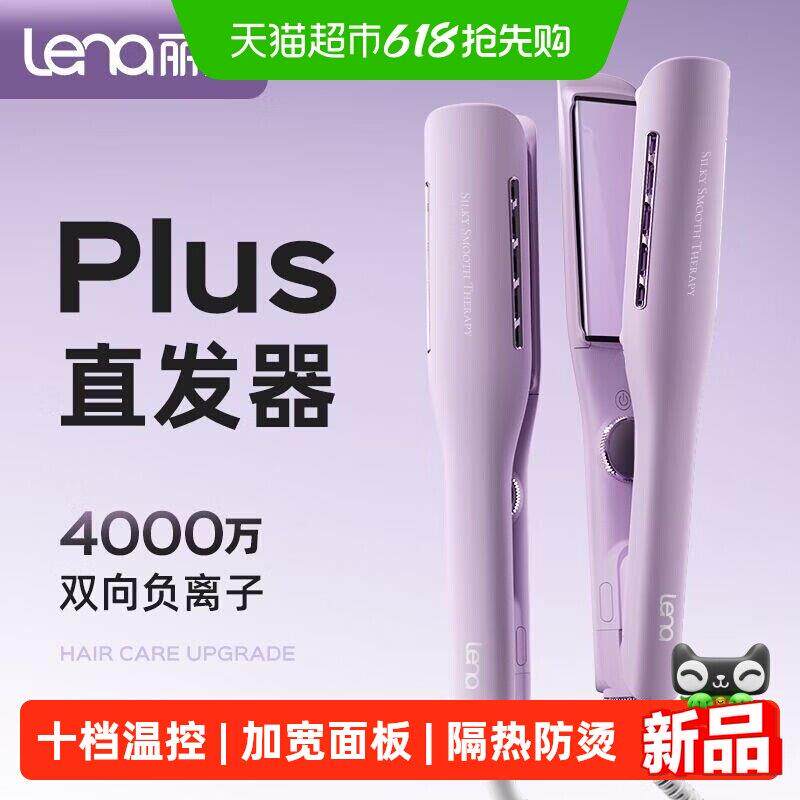 lena电夹板卷发直发两用加宽直发夹板负离子卷发棒直板夹拉直发器