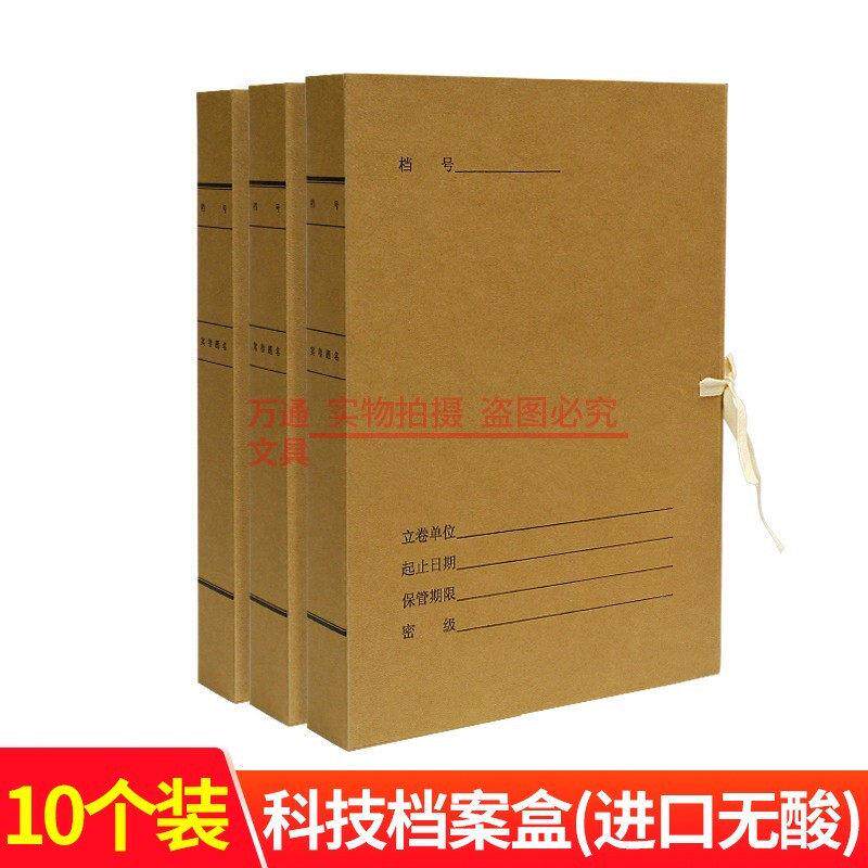 牛皮纸档案盒880克进口无酸加厚科技档案文件卷宗资料收纳南宁市