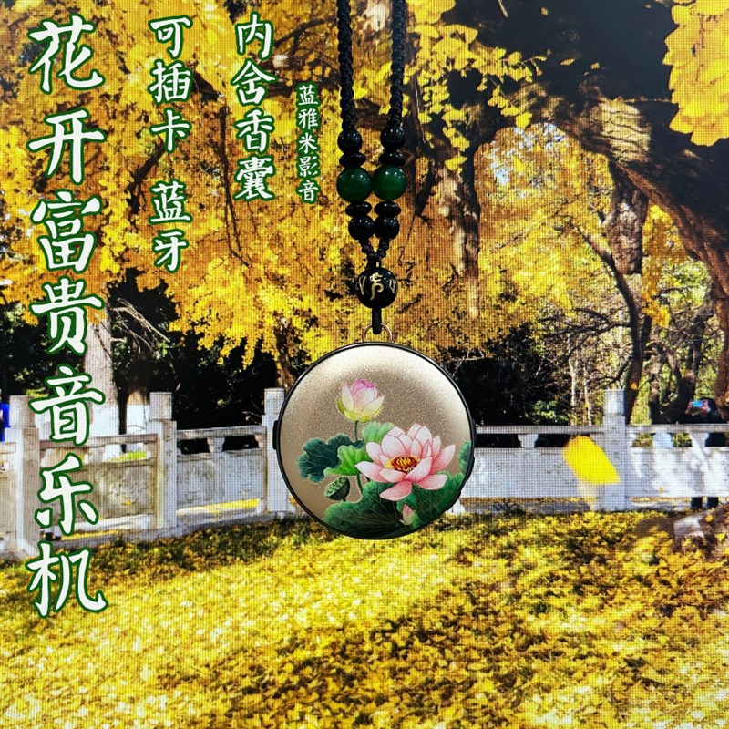 小香囊插卡随身听吊坠慈悲静心清净歌典雅音乐中医茶室音疗唱戏机